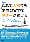 これで人前でも本当の実力でギターが弾ける