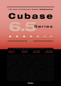 Cubase 6.5 Series徹底操作ガイド
