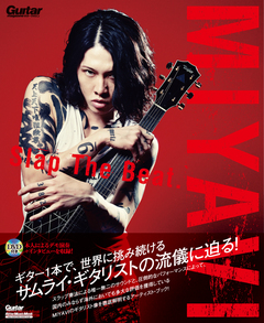 ギター・マガジン　MIYAVI
