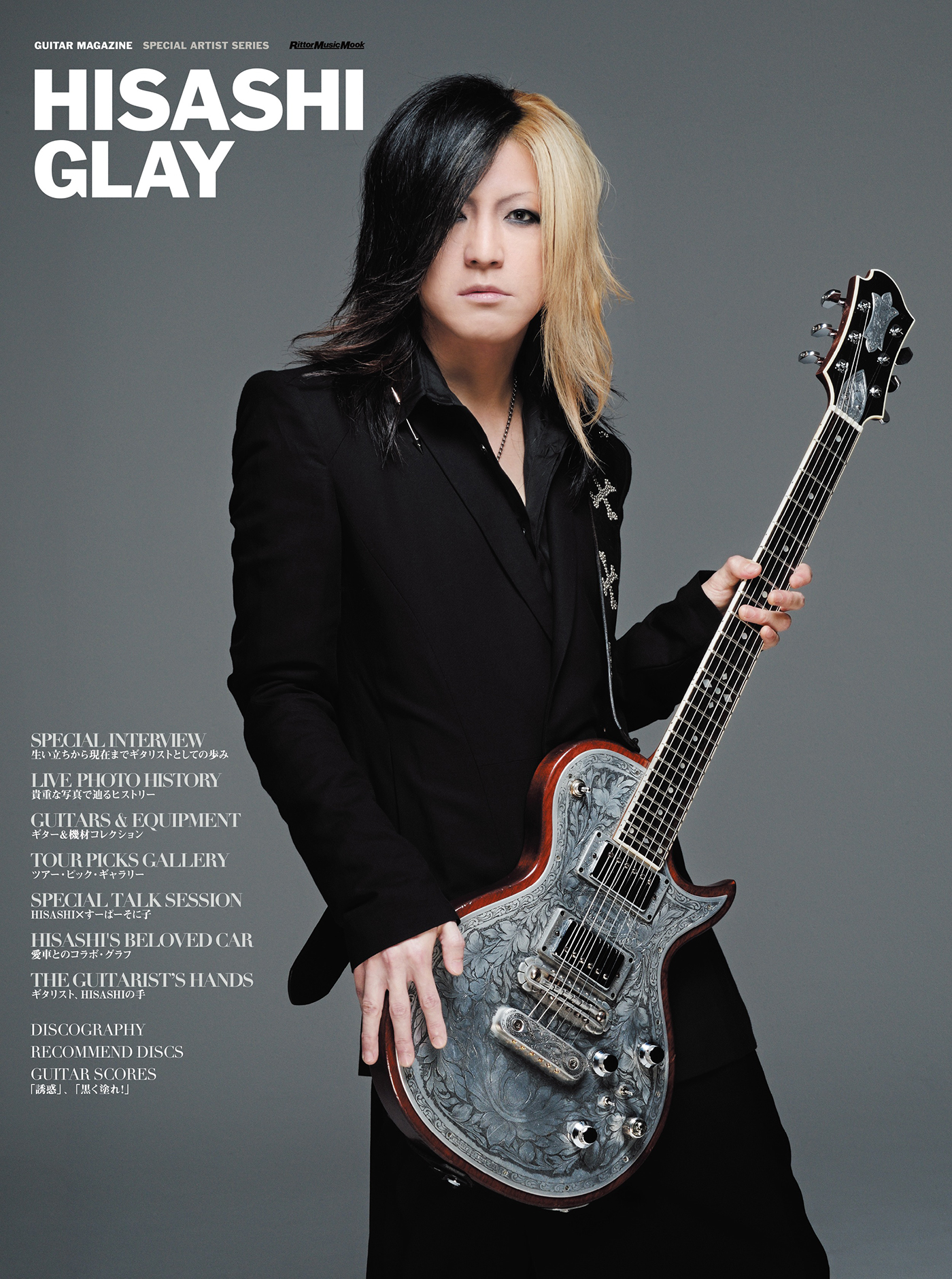 GUITAR MAGAZINE SPECIAL ARTIST SERIES HISASHI / GLAY リットーミュージック