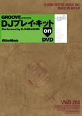 DJプレイ・キット on DVD