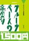 廉価版　グルーヴ・ベースの常套句