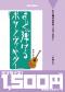 廉価版　すぐ弾けるボサ・ノヴァ・ギター