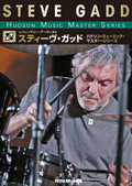レジェンダリー・アーティスト　スティーヴ・ガッド