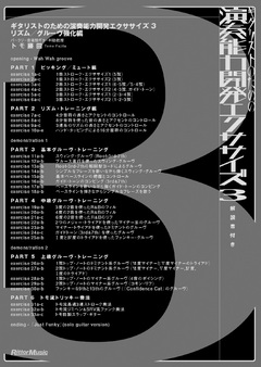 ギタリストのための演奏能力開発エクササイズ3