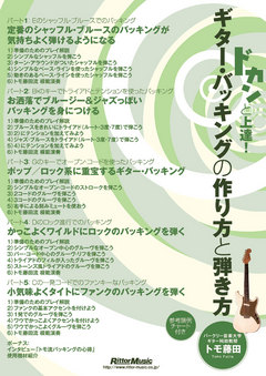 ドカンと上達！ギター・バッキングの「作り方」と「弾き方」