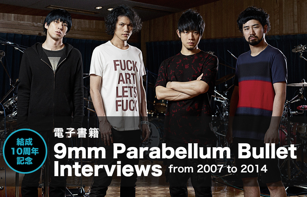 電子書籍 「9mm Parabellum Bullet Interviews from 2007 to 2014」