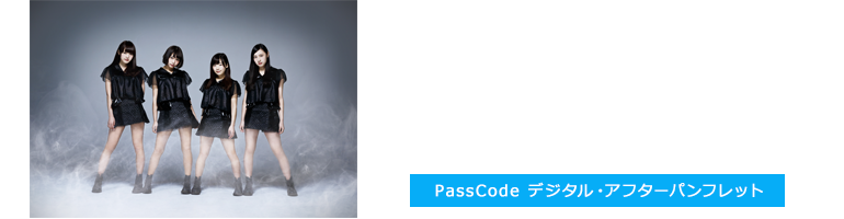PassCode ダウンロード・カードご購入者さま専用ページ