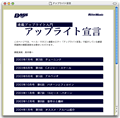 アップライト宣言