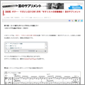 ギタリストの栄養補給！芸のサプリメント