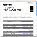 キーボード学園 1から始める打ち込み練習帳
