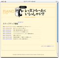 レッスンルームにいらっしゃい!! 「ステップアップ講座」