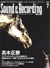 サウンド＆レコーディング・マガジン2009年7月号表紙