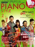 ピアノスタイル2012年2月号
