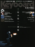 キーボード・マガジン 2012年4月号 SPRING