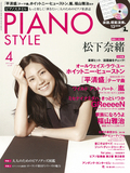 ピアノスタイル2012年4月号