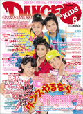 ダンス・スタイル・キッズ 2012年6月号