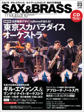 サックス＆ブラス・マガジン volume23