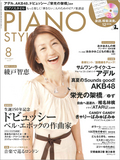ピアノスタイル2012年8月号