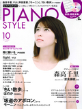 ピアノスタイル2012年10月号