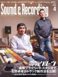 サウンド＆レコーディング・マガジン 2013年4月号
