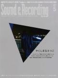 サウンド＆レコーディング・マガジン 2013年5月号
