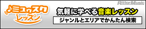 ミュゥスク・レッスン