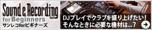 DJプレイに必要な機材はこちら！ あなたは何派？欲しい機材はどれ？