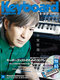 キーボード・マガジン 2010年7月号 SUMMER