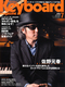 キーボード・マガジン 2007年7月号