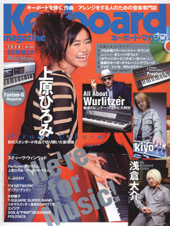キーボード・マガジン 2008年7月号 SUMMER