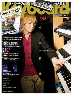 キーボード・マガジン 2008年10月号 AUTUMN