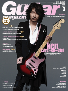 ギター・マガジン 2012年3月号