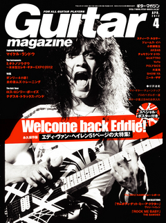 ギター・マガジン 2012年4月号