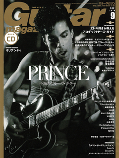 ギター・マガジン 2010年9月号