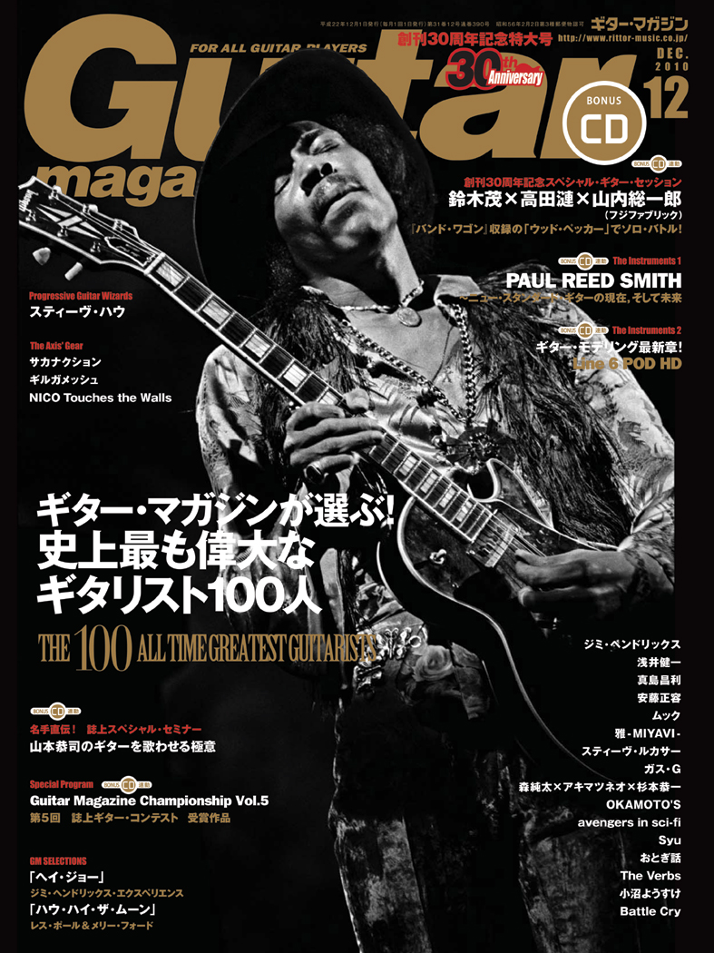 ギター・マガジン 2010年12月号 | リットーミュージック