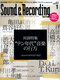 サウンド＆レコーディング・マガジン 2010年1月号