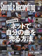サウンド＆レコーディング・マガジン 2010年3月号