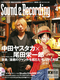 サウンド＆レコーディング・マガジン 2012年4月号