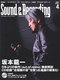 サウンド＆レコーディング・マガジン 2009年4月号