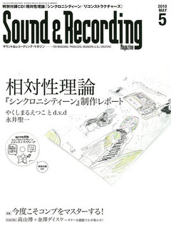 サウンド＆レコーディング・マガジン 2010年5月号