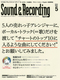 サウンド＆レコーディング・マガジン 2012年5月号