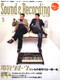 サウンド＆レコーディング・マガジン 2008年5月号