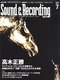 サウンド＆レコーディング・マガジン 2009年7月号