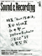 サウンド＆レコーディング・マガジン 2011年8月号