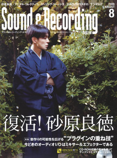 サウンド＆レコーディング・マガジン 2009年8月号