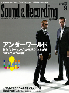 サウンド＆レコーディング・マガジン 2010年9月号