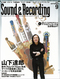 サウンド＆レコーディング・マガジン 2011年9月号