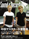 サウンド＆レコーディング・マガジン 2011年10月号