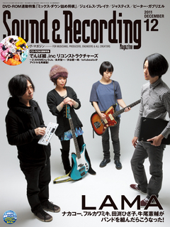 サウンド＆レコーディング・マガジン 2011年12月号
